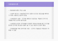 [지역사회] 지역 사회 복지의 이론적 기초-12