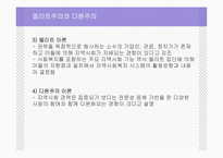 [지역사회] 지역 사회 복지의 이론적 기초-15
