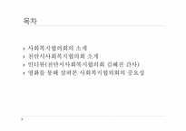 [지역사회] 사회 복지 협의회-2