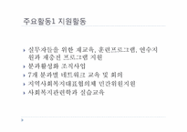 [지역사회] 사회 복지 협의회-12