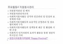 [지역사회] 사회 복지 협의회-15