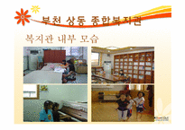 [지역사회] 지역 사회 복지관(부천 상동 종합 복지관 중심으로)-8
