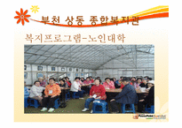 [지역사회] 지역 사회 복지관(부천 상동 종합 복지관 중심으로)-20