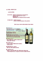 [프랑스연구] 프랑스의 와인에 관한 분석-9