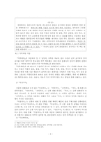 [고전시가론] 고려가요 속 고려사회-3