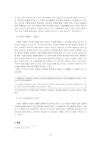 [고전시가론] 고려가요 속 고려사회-12