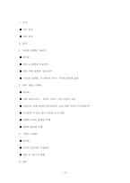 [소설과표현] 은희경의 작품들을 중심으로 바라 본 일상속의 인간의 모습-12