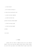 [글쓰기] 마녀사냥의 의미와 현재 인터넷상에서의 마녀사냥에 대한 고찰-2