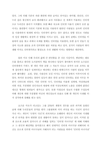 [글쓰기] 마녀사냥의 의미와 현재 인터넷상에서의 마녀사냥에 대한 고찰-3