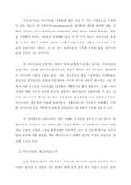 [글쓰기] 마녀사냥의 의미와 현재 인터넷상에서의 마녀사냥에 대한 고찰-9