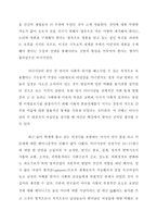 [글쓰기] 마녀사냥의 의미와 현재 인터넷상에서의 마녀사냥에 대한 고찰-10