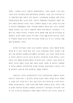 [글쓰기] 마녀사냥의 의미와 현재 인터넷상에서의 마녀사냥에 대한 고찰-11