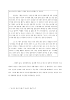 [글쓰기] 마녀사냥의 의미와 현재 인터넷상에서의 마녀사냥에 대한 고찰-13
