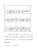 [글쓰기] 마녀사냥의 의미와 현재 인터넷상에서의 마녀사냥에 대한 고찰-14
