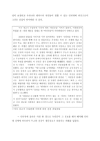 [글쓰기] 마녀사냥의 의미와 현재 인터넷상에서의 마녀사냥에 대한 고찰-16