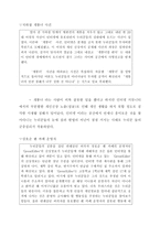 [글쓰기] 마녀사냥의 의미와 현재 인터넷상에서의 마녀사냥에 대한 고찰-17