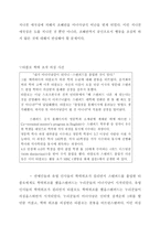 [글쓰기] 마녀사냥의 의미와 현재 인터넷상에서의 마녀사냥에 대한 고찰-19