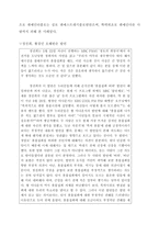 [글쓰기] 마녀사냥의 의미와 현재 인터넷상에서의 마녀사냥에 대한 고찰-20