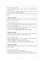 [국어교육론] 국어과 교육과정-2