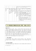 [국어교육론] 국어과 교육과정-5