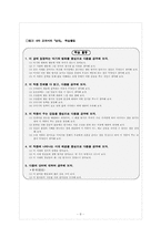 [국어교육론] 국어과 교육과정-8