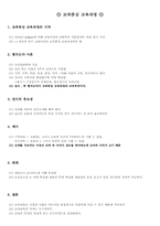 [교과교육론] 교과 중심 교육과정의 목적-1