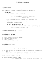 [교과교육론] 교과 중심 교육과정의 목적-2