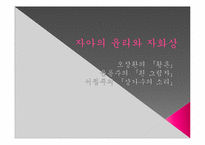 [한국현대시읽기] 자아의 윤리와 자화상(서정주, 오장환, 윤동주 중심으로)-1