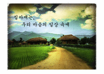 [한국현대시읽기] 자아의 윤리와 자화상(서정주, 오장환, 윤동주 중심으로)-18