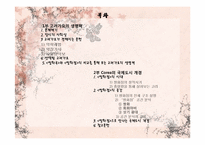 [고전시가론] 고려가요 속 고려사회-2