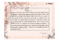 [고전시가론] 고려가요 속 고려사회-8
