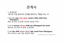 [영어교재연구] 관계사-2