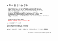 [영어교재연구] 관계사-7