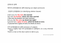 [영어교재연구] 관계사-8