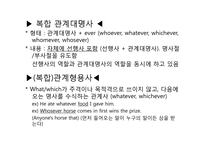 [영어교재연구] 관계사-13