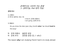 [영어교재연구] 관계사-15