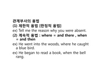 [영어교재연구] 관계사-18
