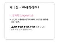 [일어교육론] 일본어 교육과 언어학-3