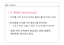 [일어교육론] 일본어 교육과 언어학-5