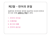 [일어교육론] 일본어 교육과 언어학-12