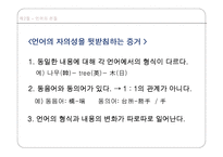 [일어교육론] 일본어 교육과 언어학-14