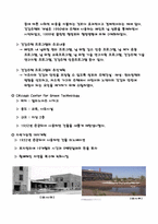 [공학과윤리] 미국의 친환경 건축에 관한 분석-3