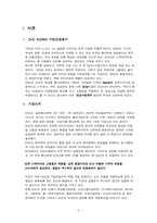 [공급사슬관리] DHC KOREA의 DPS(Digital Packing System) 도입 사례 분석-2