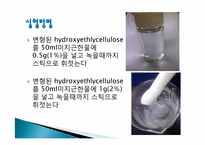 [화학적특성] 화학성분들에 대한 실험과 특성 분석-16