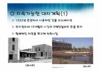 [공학과윤리] 미국의 친환경 건축에 곤한 분석(시카고를 중심으로)-4