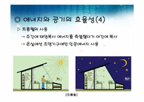 [공학과윤리] 미국의 친환경 건축에 곤한 분석(시카고를 중심으로)-14