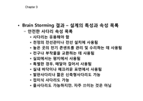 [공학설계입문] 의뢰인 설계문제의 정의-6