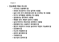 [공학설계입문] 의뢰인 설계문제의 정의-10