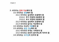 [공학설계입문] 의뢰인 설계문제의 정의-12
