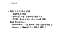 [공학설계입문] 의뢰인 설계문제의 정의-14